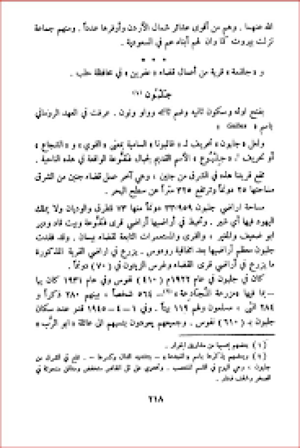| موسوعة القرى الفلسطينية  | موسوعة القرى الفلسطينية
