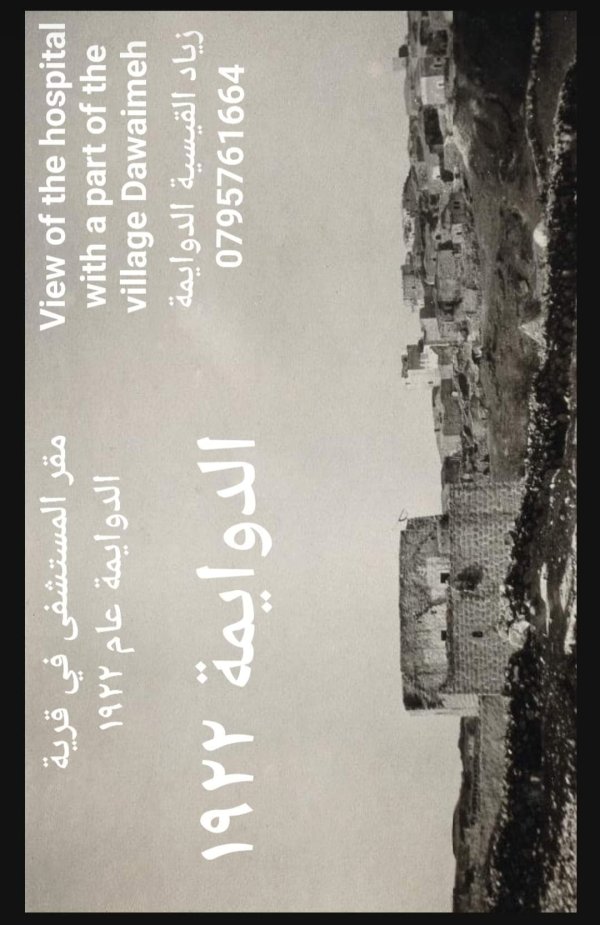 | موسوعة القرى الفلسطينية  | موسوعة القرى الفلسطينية