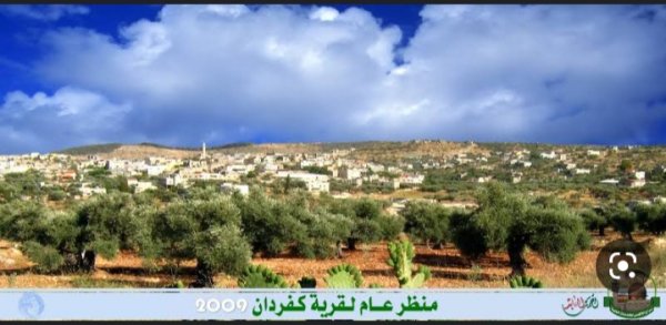 قرية كفر دان / جنين