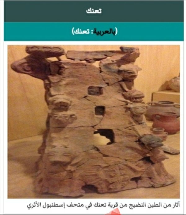 قرية تعنك/ جنين قرية تعنك/ جنين