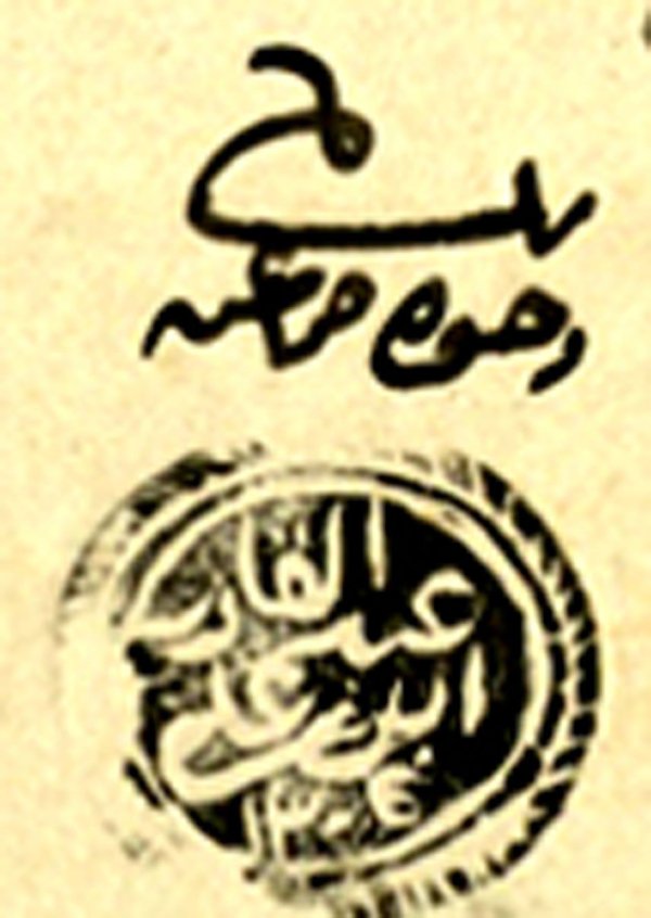 مِن وُجوه وأعيان بلدة (جَمّاعين؛ نابلس) و(أختامهم).. في العام 1892، الباحث محمد رفيع مِن وُجوه وأعيان بلدة (جَمّاعين؛ نابلس) و(أختامهم).. في العام 1892، الباحث محمد رفيع