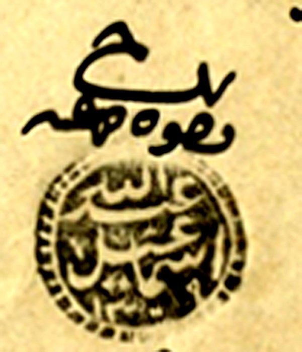 مِن وُجوه وأعيان بلدة (جَمّاعين؛ نابلس) و(أختامهم).. في العام 1892، الباحث محمد رفيع مِن وُجوه وأعيان بلدة (جَمّاعين؛ نابلس) و(أختامهم).. في العام 1892، الباحث محمد رفيع