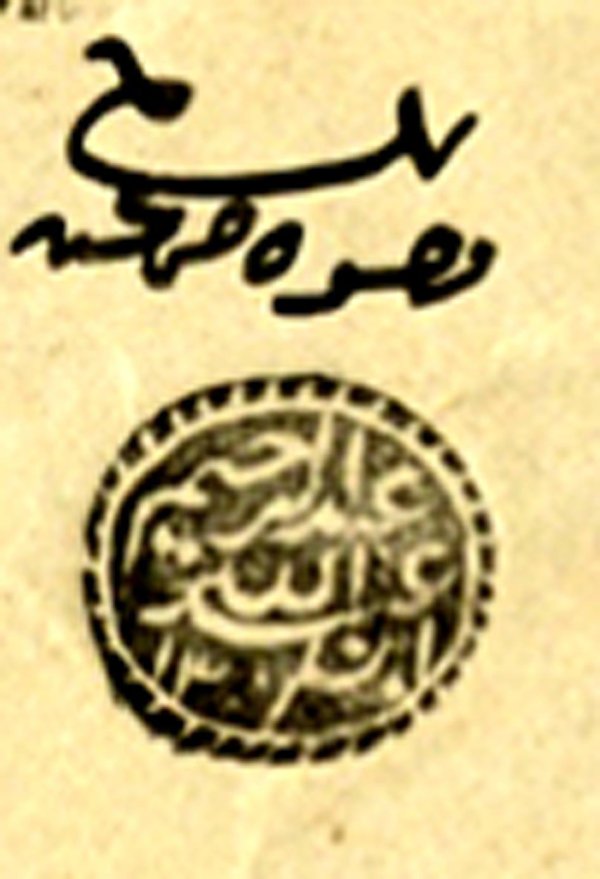 مِن وُجوه وأعيان بلدة (جَمّاعين؛ نابلس) و(أختامهم).. في العام 1892، الباحث محمد رفيع مِن وُجوه وأعيان بلدة (جَمّاعين؛ نابلس) و(أختامهم).. في العام 1892، الباحث محمد رفيع