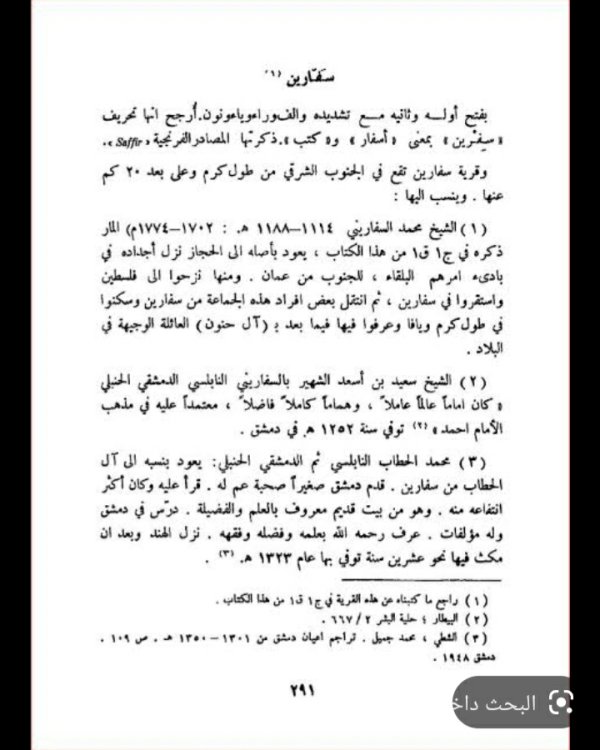 | موسوعة القرى الفلسطينية  | موسوعة القرى الفلسطينية