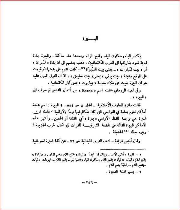 | موسوعة القرى الفلسطينية  | موسوعة القرى الفلسطينية
