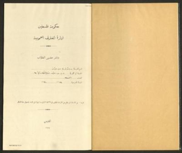| موسوعة القرى الفلسطينية  | موسوعة القرى الفلسطينية
