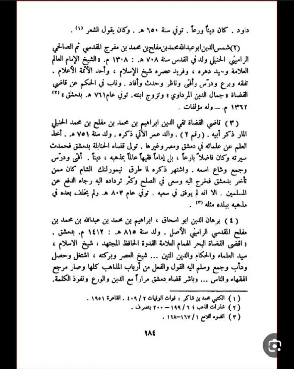 قرية رامين / فى بلادنا فلسطين مصطفى مراد الدباغ