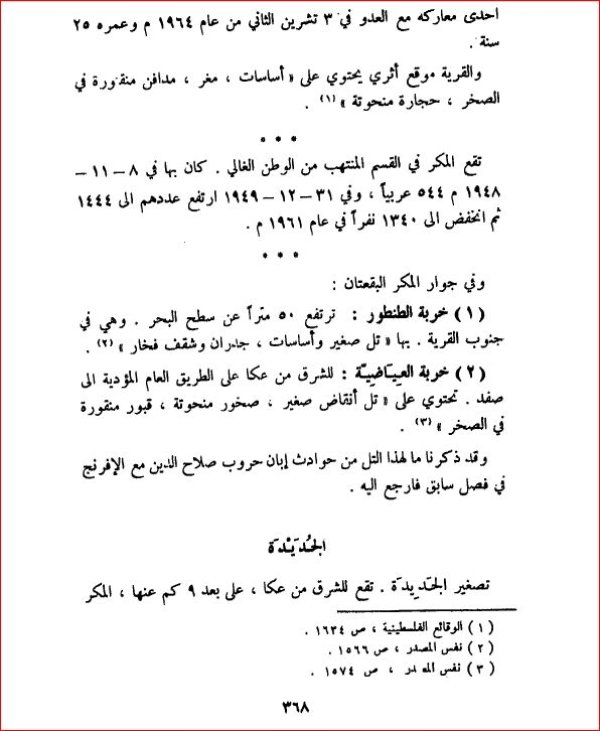 قرية المكر / عكا، كتاب بلادنا فلسطين قرية المكر / عكا، كتاب بلادنا فلسطين