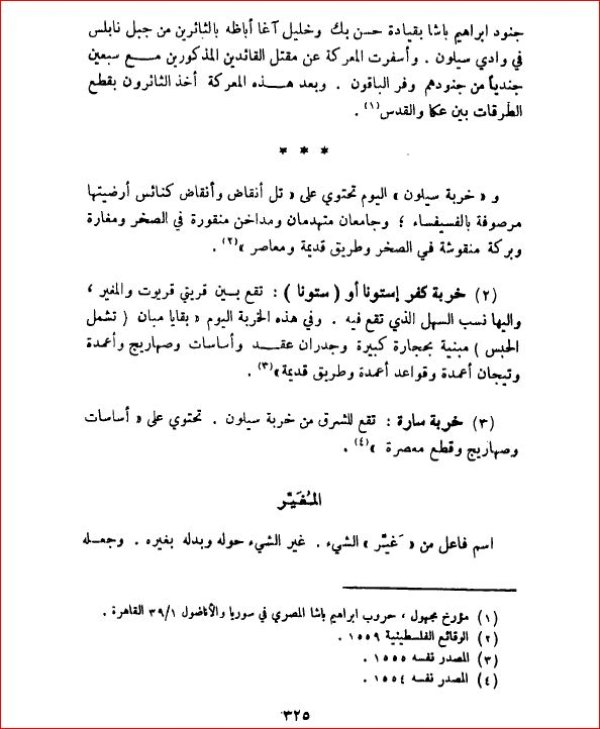 | موسوعة القرى الفلسطينية  | موسوعة القرى الفلسطينية