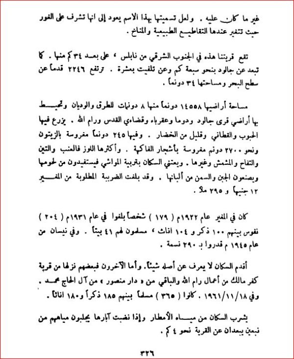 | موسوعة القرى الفلسطينية  | موسوعة القرى الفلسطينية