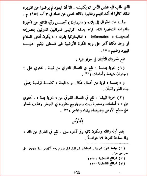 | موسوعة القرى الفلسطينية  | موسوعة القرى الفلسطينية