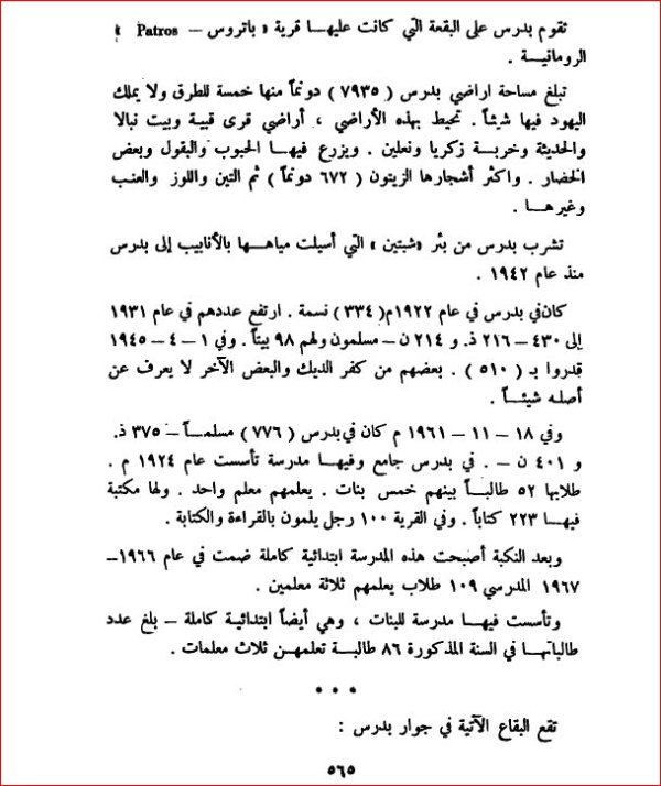 | موسوعة القرى الفلسطينية  | موسوعة القرى الفلسطينية