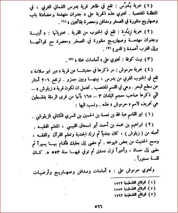 | موسوعة القرى الفلسطينية  | موسوعة القرى الفلسطينية