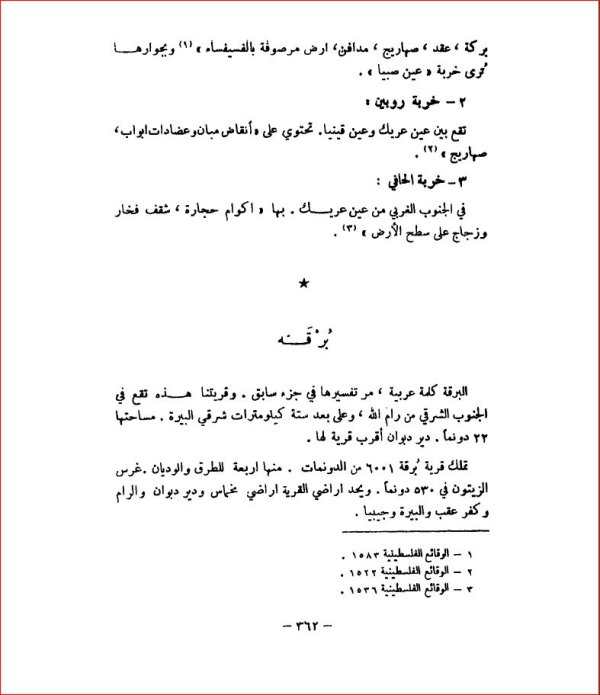 | موسوعة القرى الفلسطينية  | موسوعة القرى الفلسطينية