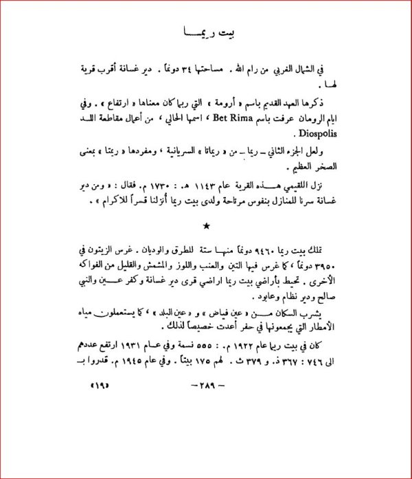 | موسوعة القرى الفلسطينية  | موسوعة القرى الفلسطينية