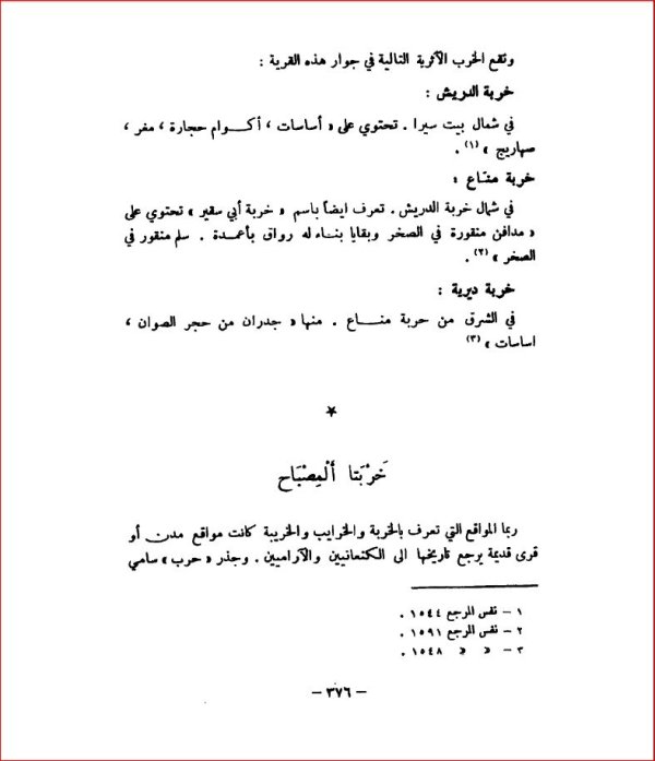 | موسوعة القرى الفلسطينية  | موسوعة القرى الفلسطينية