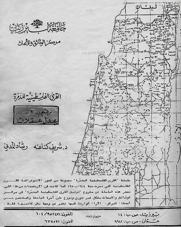 | موسوعة القرى الفلسطينية  | موسوعة القرى الفلسطينية