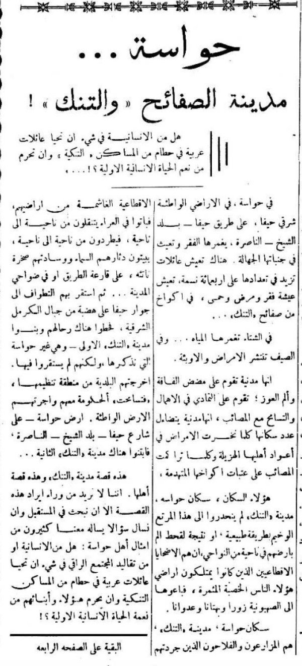 | موسوعة القرى الفلسطينية  | موسوعة القرى الفلسطينية