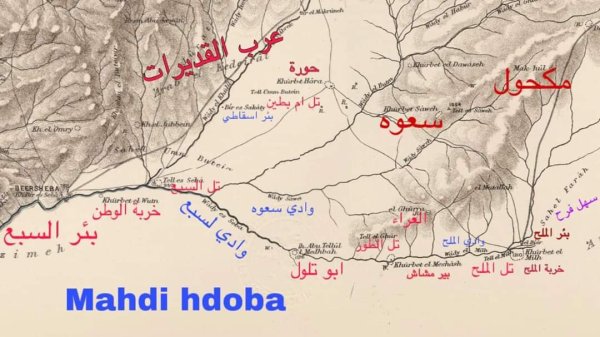 قرية مكحول / بئر السبع