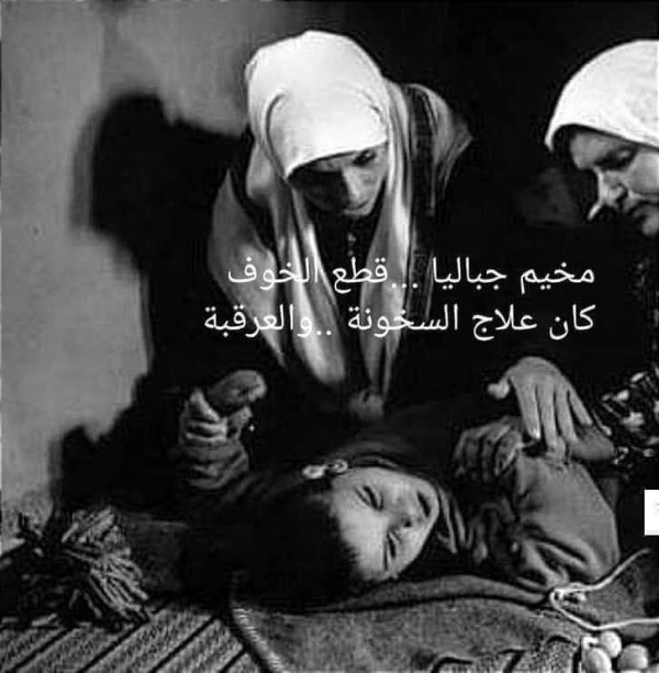 صور نادرة قديمة من مخيم جباليا، نقلاً عن صفحة معكسر جباليا على فيسبوك