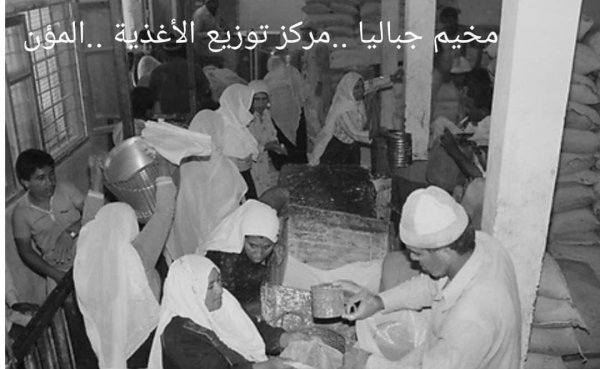 صور نادرة قديمة من مخيم جباليا، نقلاً عن صفحة معكسر جباليا على فيسبوك