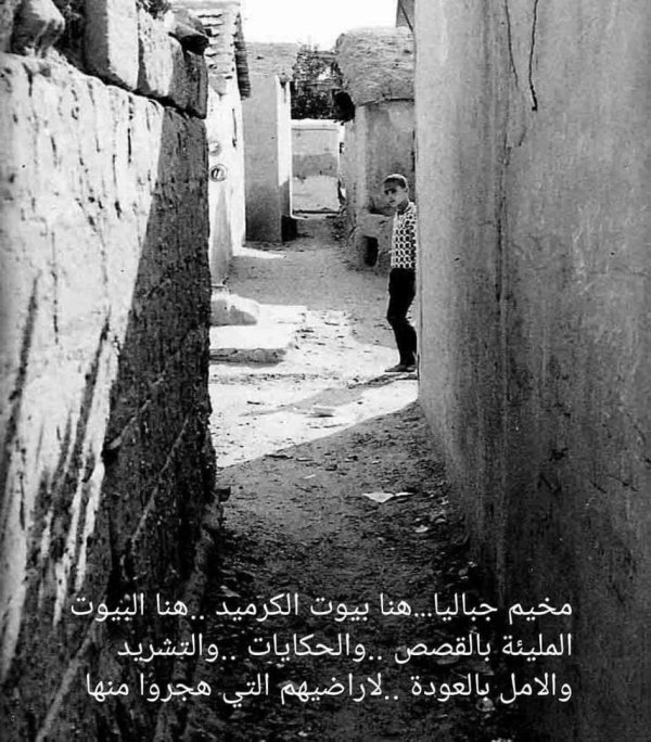 صور نادرة قديمة من مخيم جباليا، نقلاً عن صفحة معكسر جباليا على فيسبوك