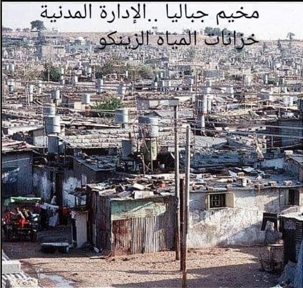 صور نادرة قديمة من مخيم جباليا، نقلاً عن صفحة معكسر جباليا على فيسبوك