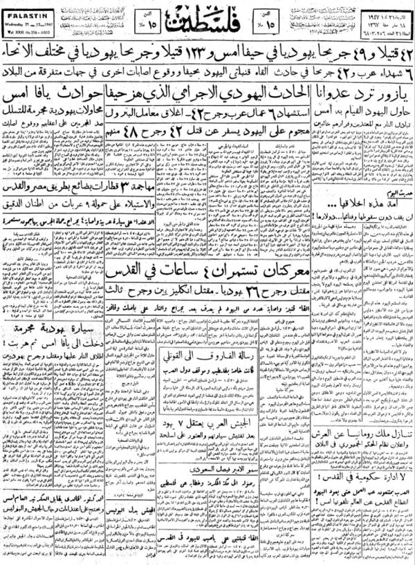 خبر مذبحة المصفاة في الصفحة الرئيسية من عدد جريدة فلسطين الصادرة بتاريخ 31- 12- 1947 خبر مذبحة المصفاة في الصفحة الرئيسية من عدد جريدة فلسطين الصادرة بتاريخ 31- 12- 1947