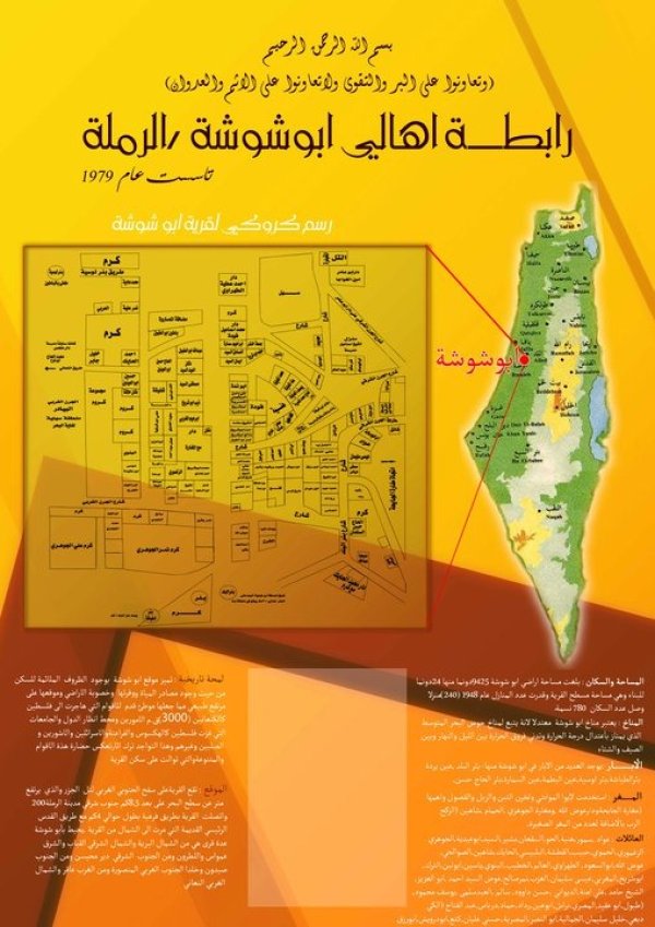 رابطة أهالي أبوشوشة رابطة أهالي أبوشوشة