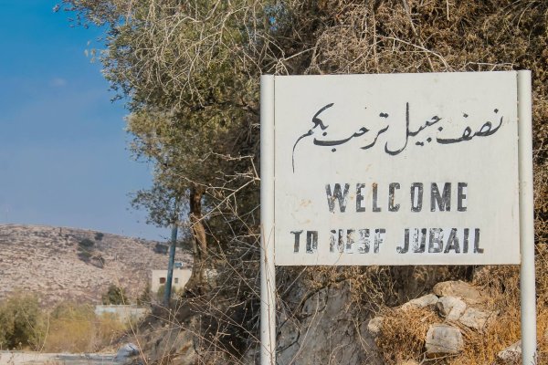 قرية نصف جبيل: نابلس