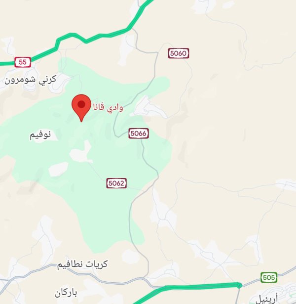 موقع وادي قانا كما يظهر في خرائط غوغل، ويظهر المستوطنات المحيطة به وتفصله عن القرى الفلسطينية