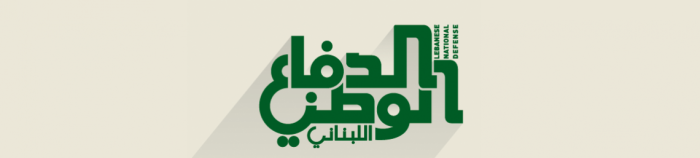 من خط الهدنة إلى الخط الأزرق: معضلة الحدود اللبنانية مع فلسطين المحتلّة