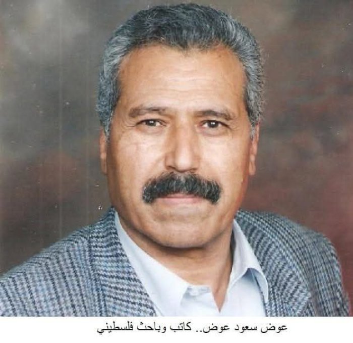 سلسلة رموز فلسطينية (103)... الباحث والكاتب عوض سعيد عوض