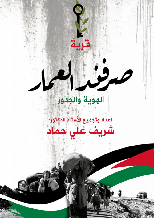  | موسوعة القرى الفلسطينية