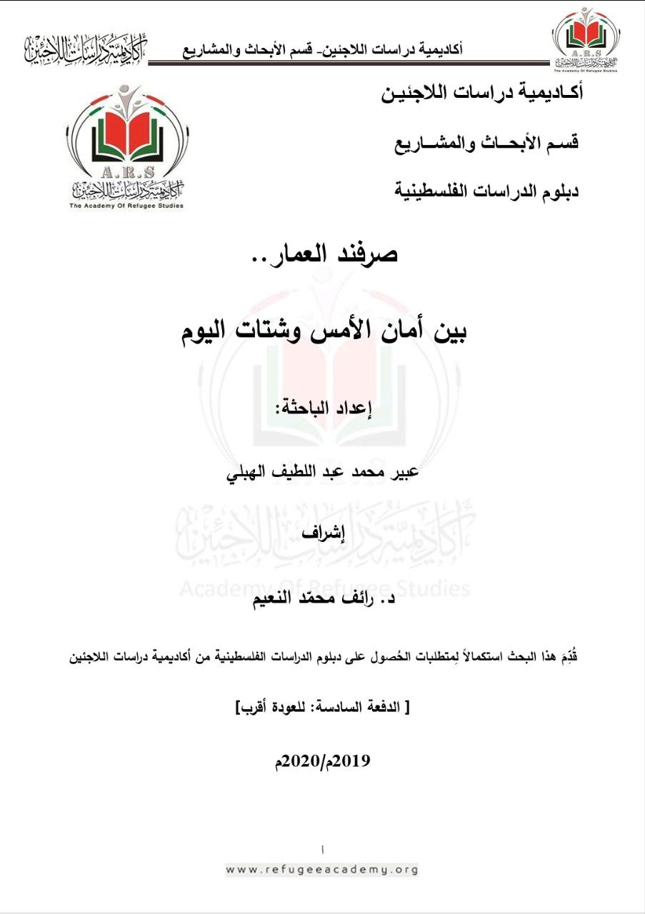  | موسوعة القرى الفلسطينية