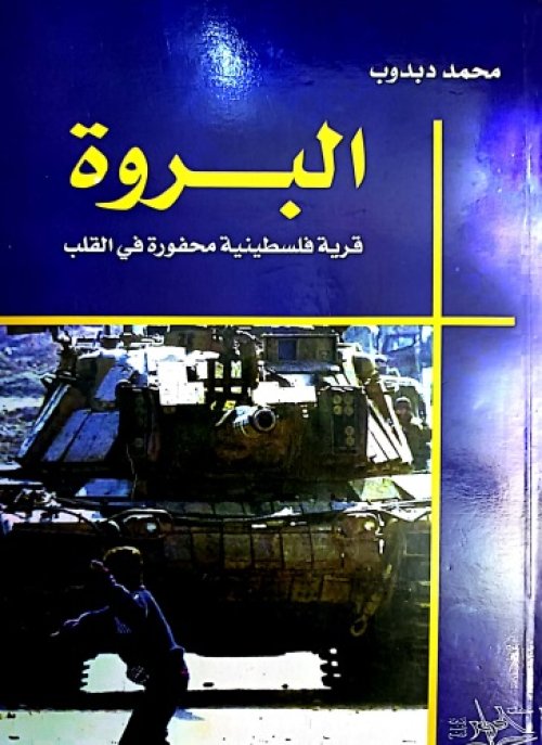  | موسوعة القرى الفلسطينية