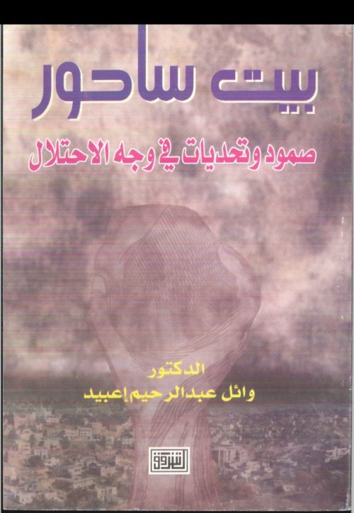  | موسوعة القرى الفلسطينية