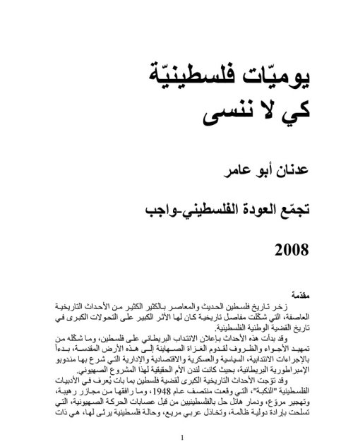  | موسوعة القرى الفلسطينية