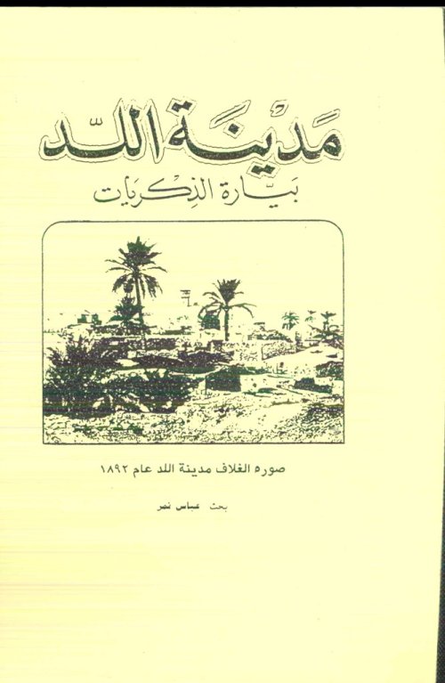  | موسوعة القرى الفلسطينية
