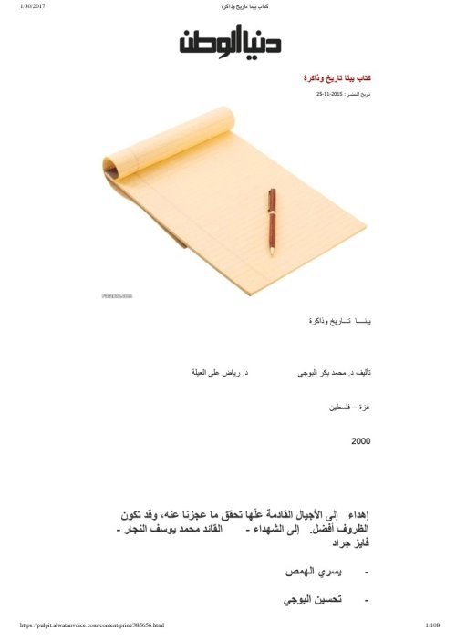 بيننا تاريخ وذاكرة