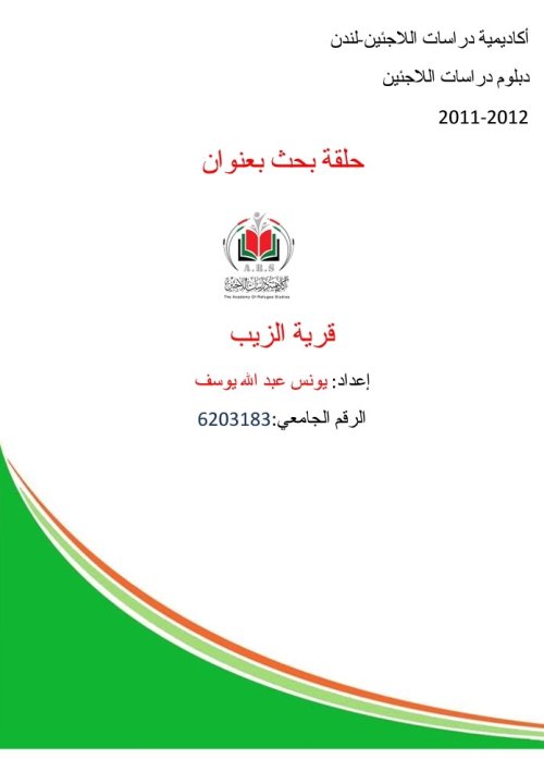  | موسوعة القرى الفلسطينية