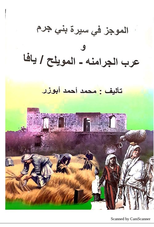  | موسوعة القرى الفلسطينية