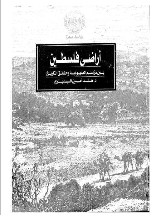  | موسوعة القرى الفلسطينية