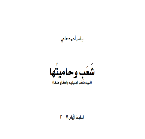 | موسوعة القرى الفلسطينية