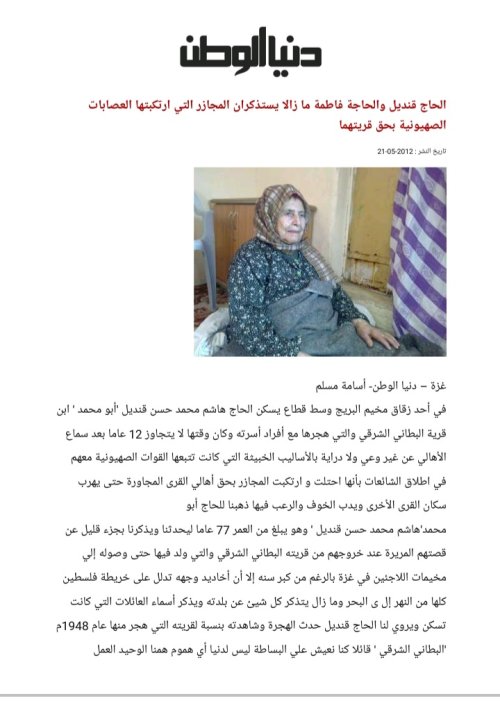 شهادات على مجزرة قرية البطاني الشرقي  | موسوعة القرى الفلسطينية