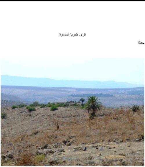  | موسوعة القرى الفلسطينية