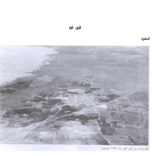  | موسوعة القرى الفلسطينية