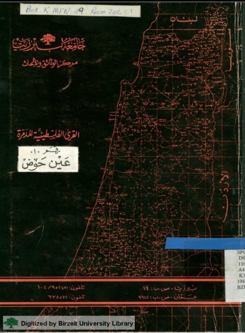  | موسوعة القرى الفلسطينية