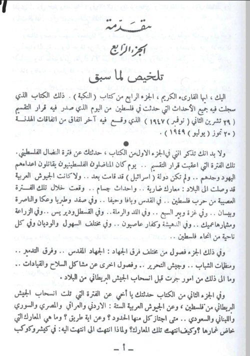 | موسوعة القرى الفلسطينية