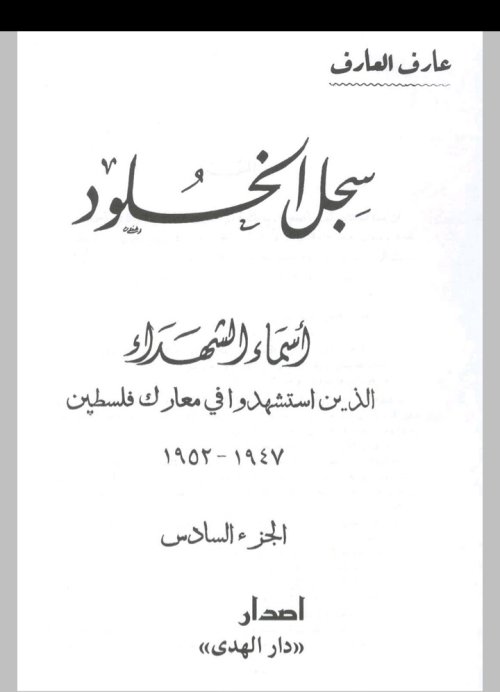  | موسوعة القرى الفلسطينية
